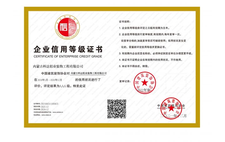中國建筑裝飾協(xié)會(huì)AAA信用企業(yè)